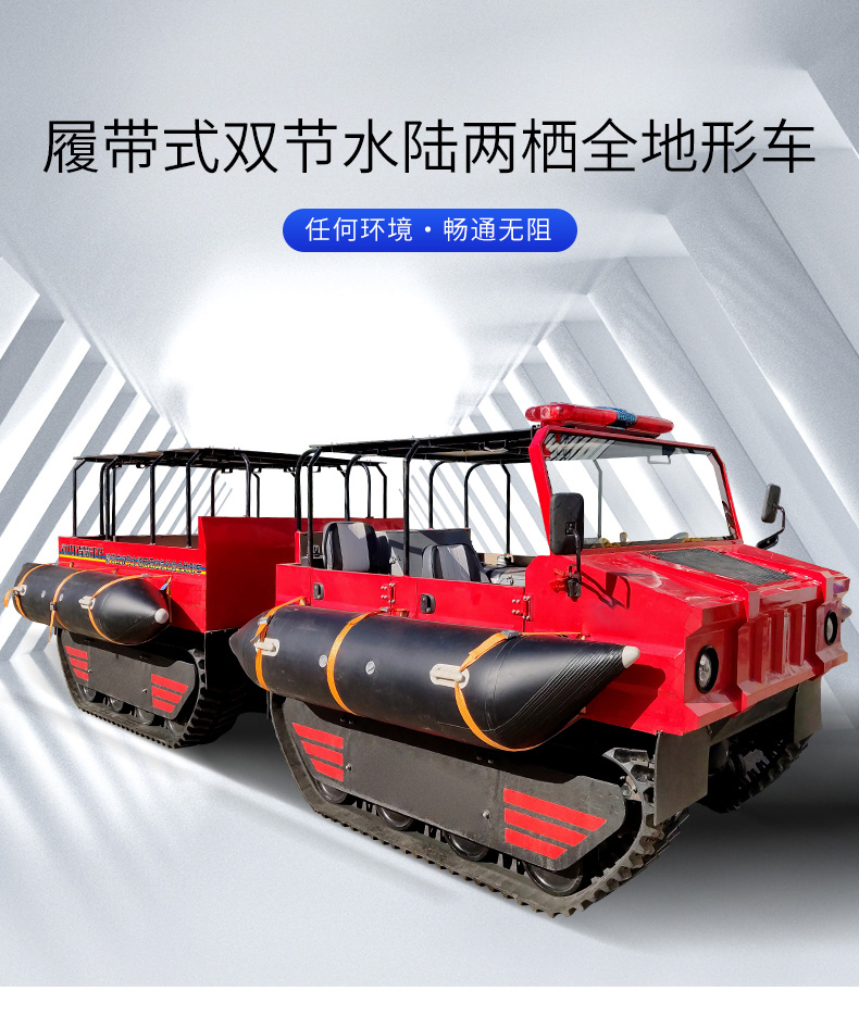 產(chǎn)品簡(jiǎn)介-履帶式雙節水陸兩棲全地形車(chē)（中性版）_01.jpg
