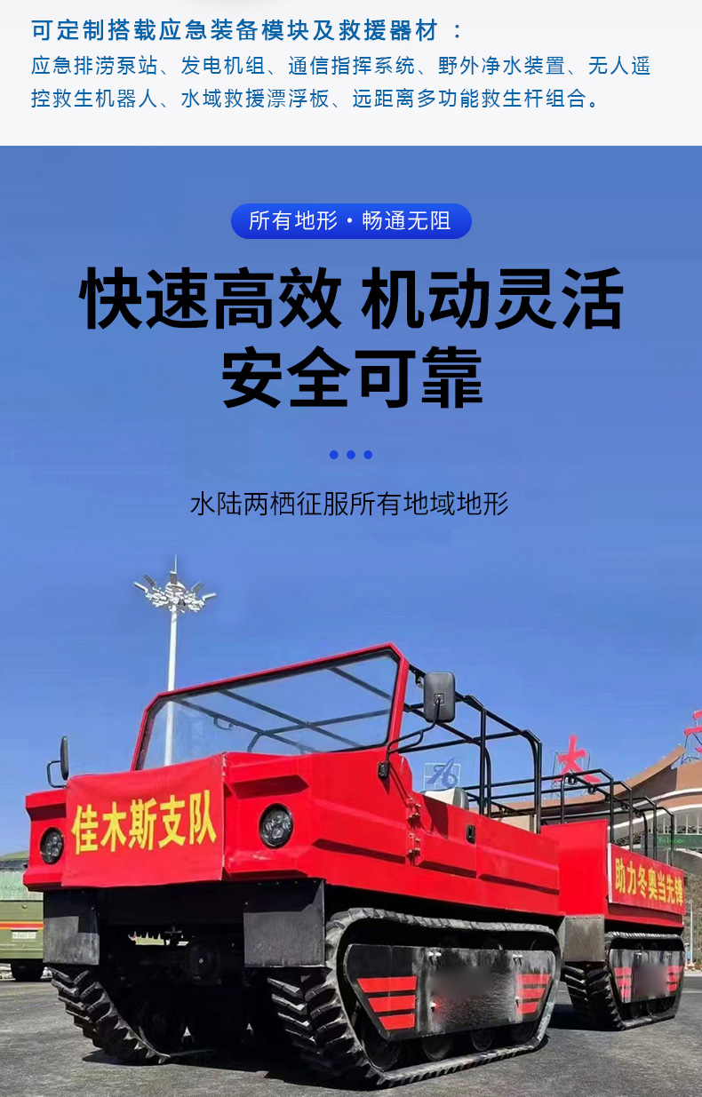 產(chǎn)品簡(jiǎn)介-履帶式雙節水陸兩棲全地形車(chē)（中性版）_04.jpg