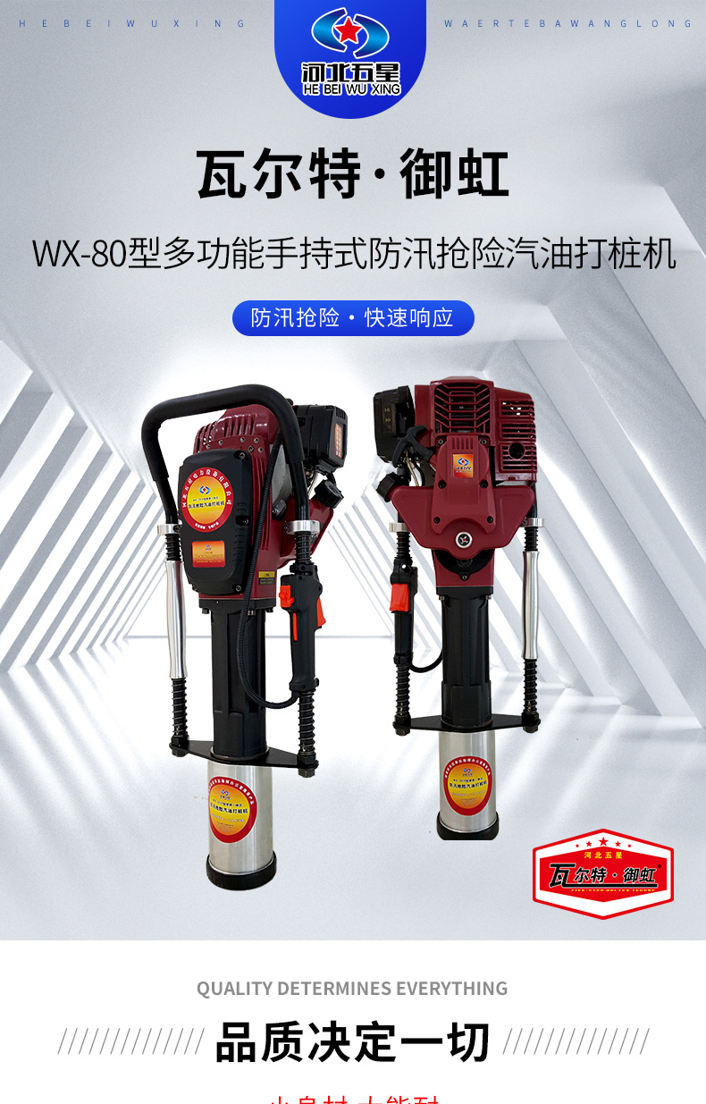 產(chǎn)品簡(jiǎn)介-80一體打樁機_01.jpg