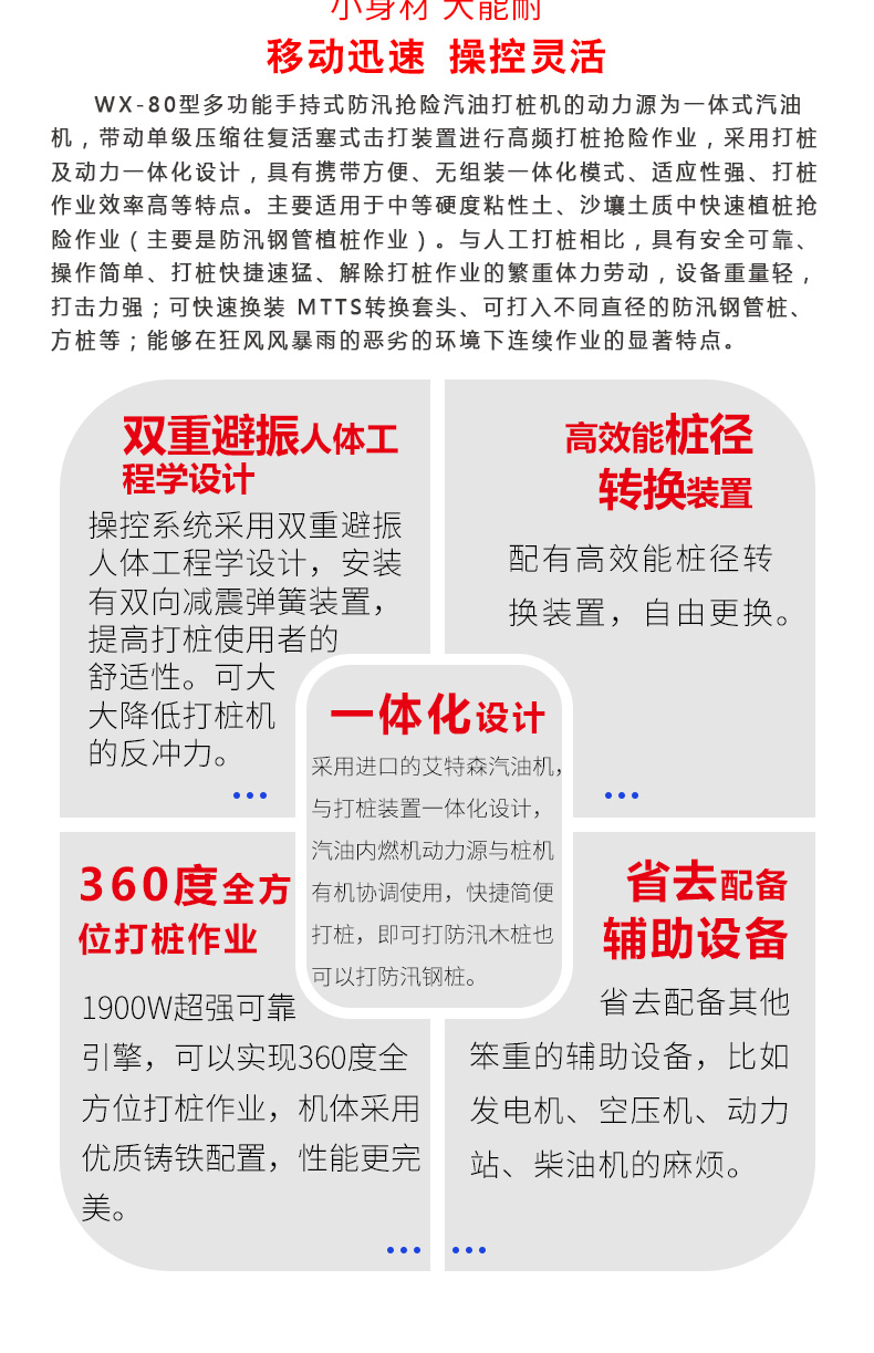 產(chǎn)品簡(jiǎn)介-80一體打樁機_02.jpg