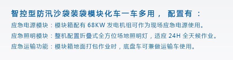 產(chǎn)品簡(jiǎn)介-模塊化車(chē)+沙袋裝袋機_04.jpg