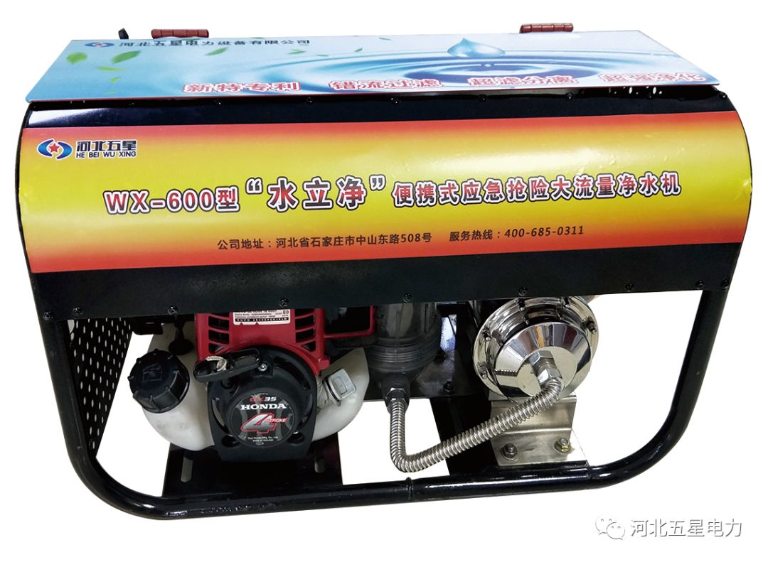 “瓦爾特”WX-600機動(dòng)型野外應急救災凈水機