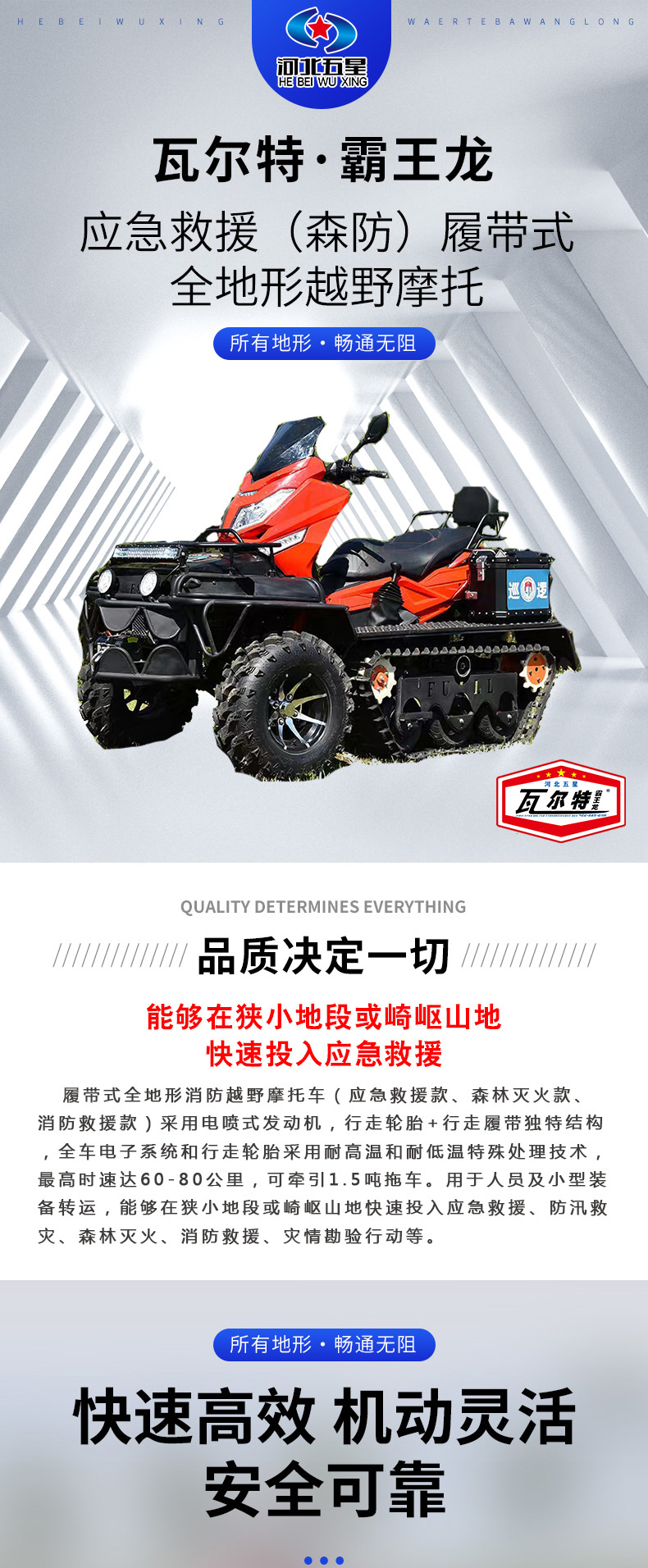 產(chǎn)品簡(jiǎn)介-應急救援（森防）履帶式全地形越野摩托_01.jpg