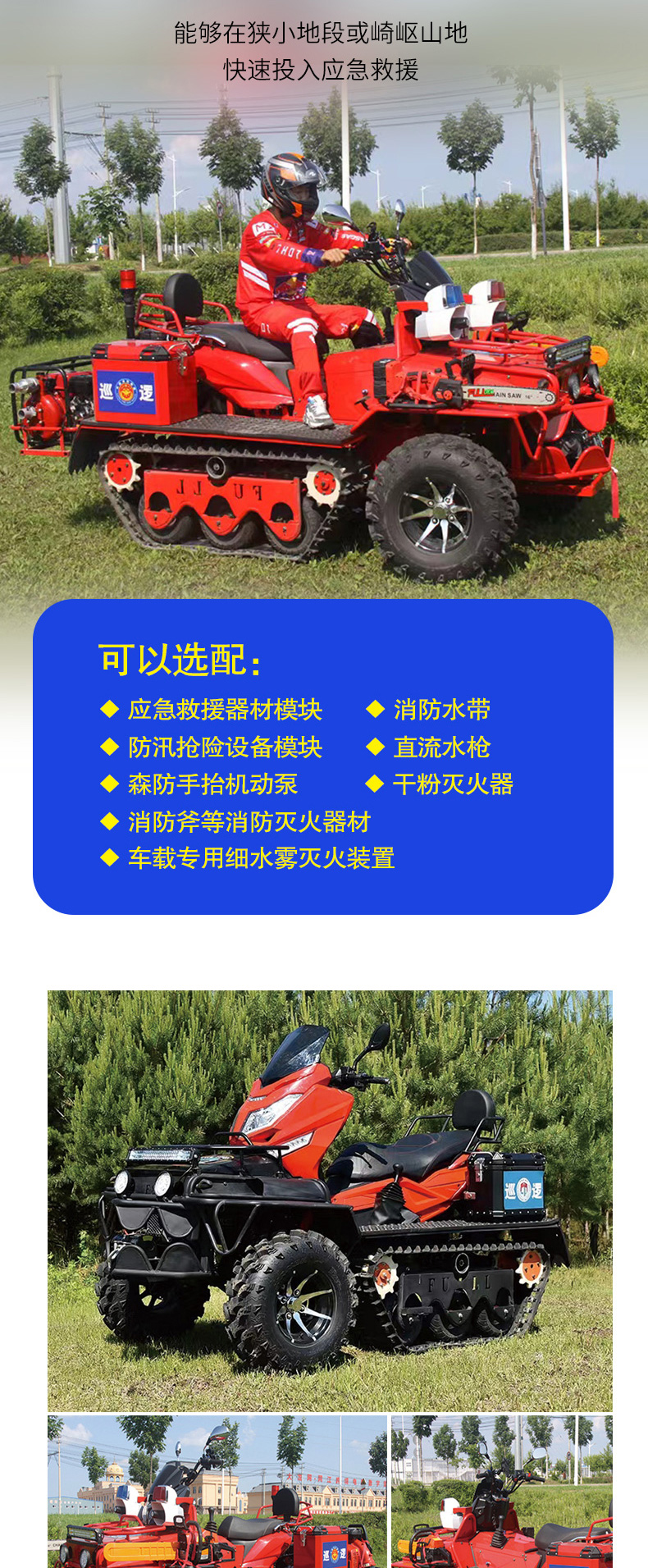 產(chǎn)品簡(jiǎn)介-應急救援（森防）履帶式全地形越野摩托_02.jpg