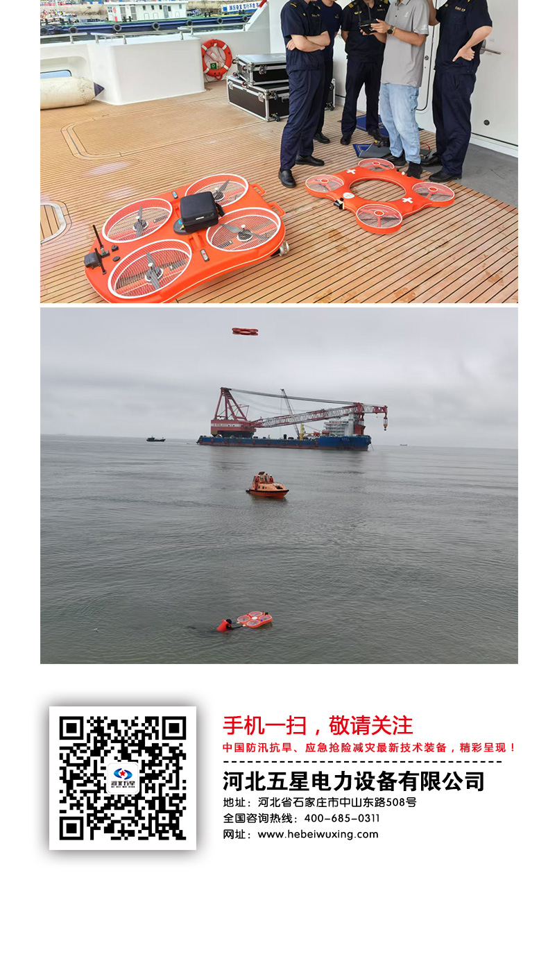 產(chǎn)品簡(jiǎn)介-智能型遠程遙控飛行救援艇_05.jpg