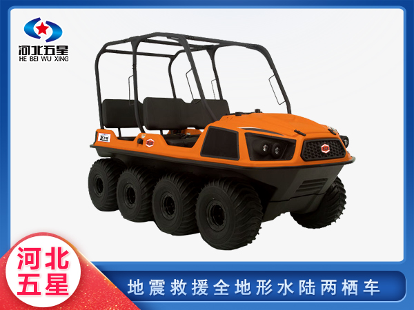 地震應急救援全地形水陸兩棲車(chē)