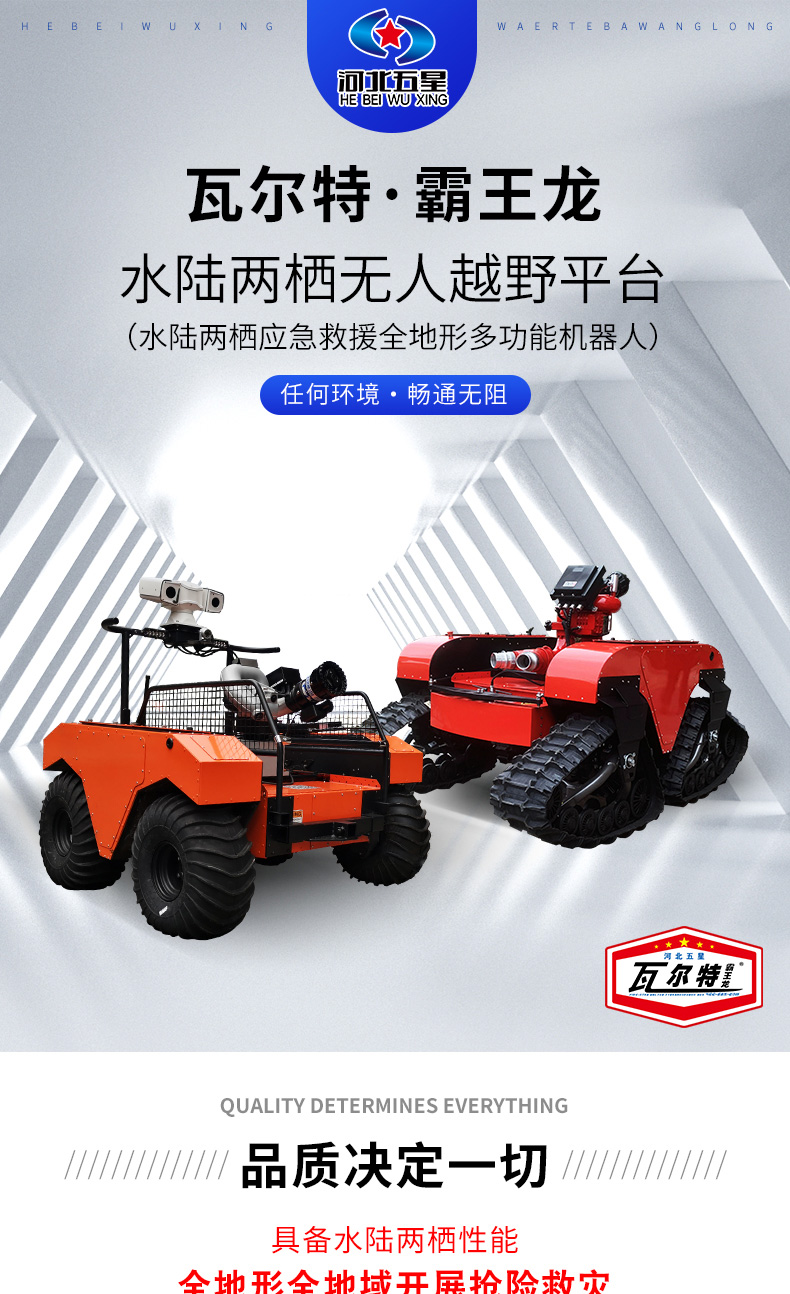 產(chǎn)品簡(jiǎn)介-水陸兩棲無(wú)人越野平臺_01.jpg