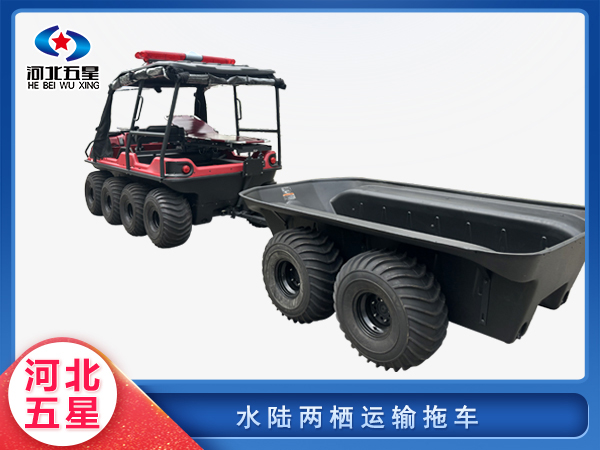 森防滅火水陸兩棲運輸拖車(chē)
